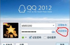QQ刷东西密码忘了怎么办？