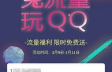 QQ用户中有人进行流量刷取操作吗？