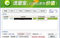 流量宝真的能助力QQ空间流量提升吗？