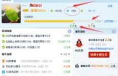 如何查看QQ会员天数？你的QQ会员刷了多少天？