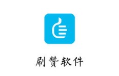 QQ刷赞微信支付真的全网最低价吗？