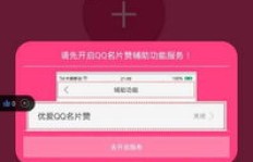如何在微信上轻松获取QQ名片赞？自助平台来帮忙！