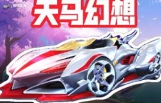如何用QQ飞车刷大货车？视频教程轻松掌握