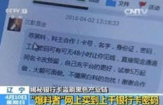 发现银行卡被刷，仅凭QQ号能追踪到盗刷者吗？能否通过QQ盗刷线索找到手机机主？