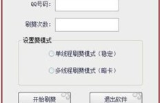 如何用QQ代名片快速刷赞？