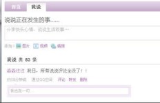 如何与好友互刷QQ空间说说评论，效果真有那么神奇吗？