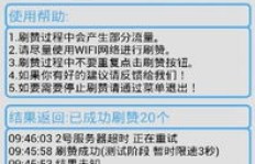 如何找到靠谱的QQ刷赞网站？安全性与效果谁更关键？