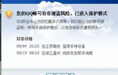 什么是QQ盗刷？它意味着什么风险？