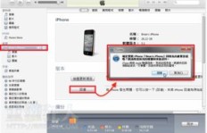 苹果手机刷机必须用到QQ，那刷机还需要付费吗？
