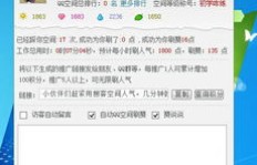 免费QQ在线刷人气软件真的存在吗？