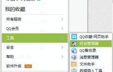 如何查询QQ好友标识刷新时间？