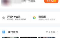 如何实现QQ永久VIP会员？永久VIP会员视频又该如何操作？