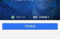 QQ刷脸验证失败5次上限怎么解决？