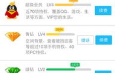 如何在手机上刷QQ黄钻？详细教程来了！