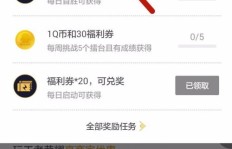 如何免费刷QQ永久VIP？QQ VIP免费获取攻略！