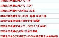 如何迅速提升QQ说说赞的数量？