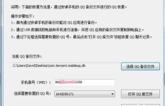 刷机后安卓QQ聊天记录能否恢复？解决方法何在？