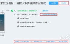刷机后三星手机如何轻松安装QQ？刷机软件下载地在哪儿？