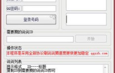 如何高效实现QQ赞的快速增加？迅捷刷赞攻略来了！