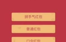 QQ新年福袋刷红包，究竟有哪些实用价值？