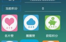 如何下载QQ刷名片赞的黑科技软件？