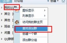 如何找到互刷留言的QQ群？靠谱互刷群在哪寻找？