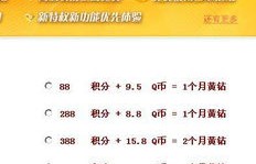QQ黄钻与会员，哪个更值得购买？
