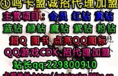 如何搭建QQ刷业务平台？