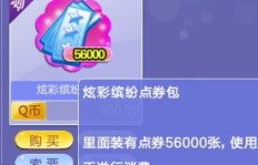 QQ炫舞刷点券卖号，这样的操作真的安全可靠吗？