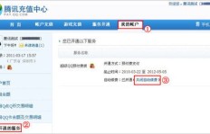如何取消刷手机续费的QQ会员服务？