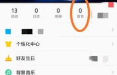 如何在QQ上高效刷留言板提升互动？