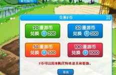 如何在QQ农场快速刷取金币和点券？