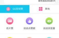 如何使用QQ刷赞助手电脑版提升点赞量？