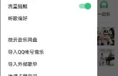 如何使用安卓版QQ刷音乐听歌时间软件提升听歌时长？