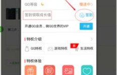 手机QQ获取VIP永久的免费方法真的存在吗？