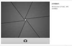 如何关闭刷QQ空间时弹出的摄像头功能？