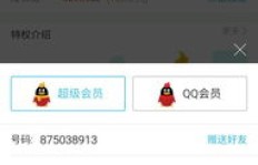 为何刷QQ超级会员网页时出现打不开的情况？