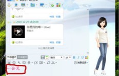 如何刷QQ字体颜色，改变QQ聊天字体风格？