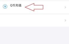 遭遇支付宝刷QQ会员骗局，该如何是好？