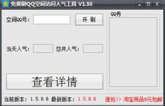 免费推广QQ，刷空间浏览网址真的可行吗？