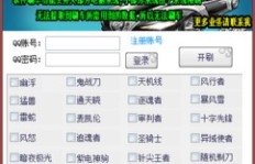 探秘QQ飞车刷车技术，注册码究竟是多少？