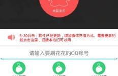 如何快速刷QQ厘米秀赞鲜花和金币？