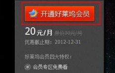 QQ刷永久好莱坞会员靠谱吗？QQ好莱坞会员究竟是什么？