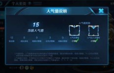 如何提升QQ王者人气？在线刷人气靠谱吗？