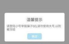 QQ外挂刷举报神器安卓版真的有效吗？