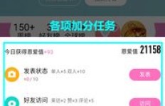 免费刷QQ空间恩爱值，真的有如此神奇的软件吗？