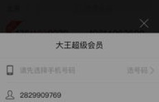 如何在手机上实现QQ永久超级会员账号密码的一键刷取？