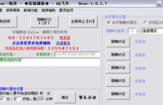 如何关闭QQ飞车自动刷喇叭辅助功能？