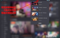 QQ刷过的视频有记录吗？如何查看历史播放记录？