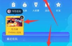 QQ引力球游戏如何刷分？游戏入口在哪里？
